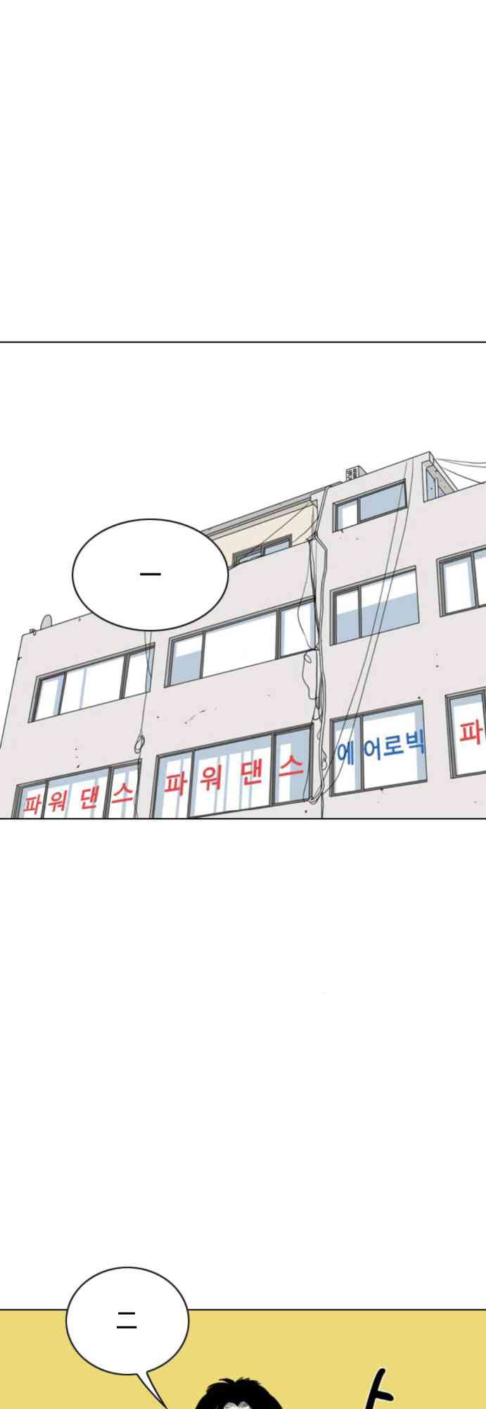 闭嘴然后跳舞48话图