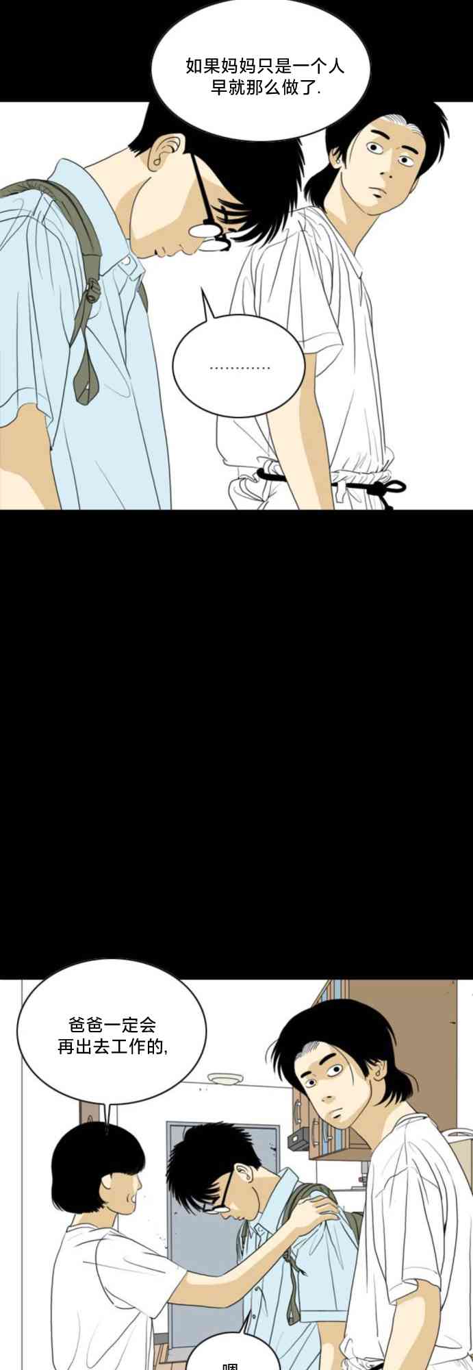 闭嘴然后跳舞48话图