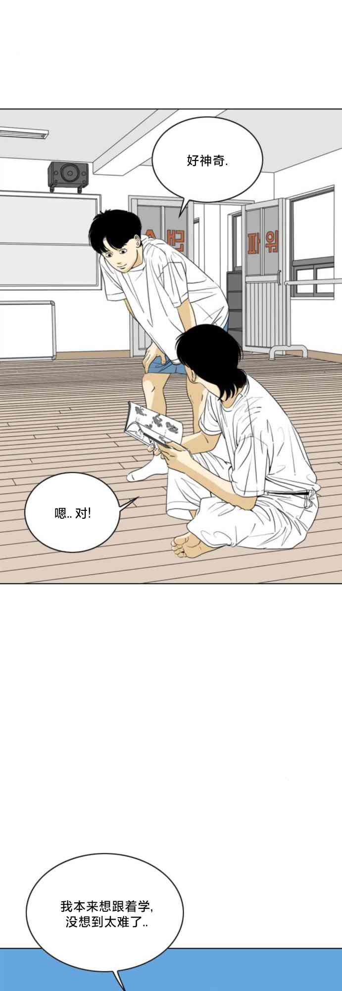 闭嘴然后跳舞48话图