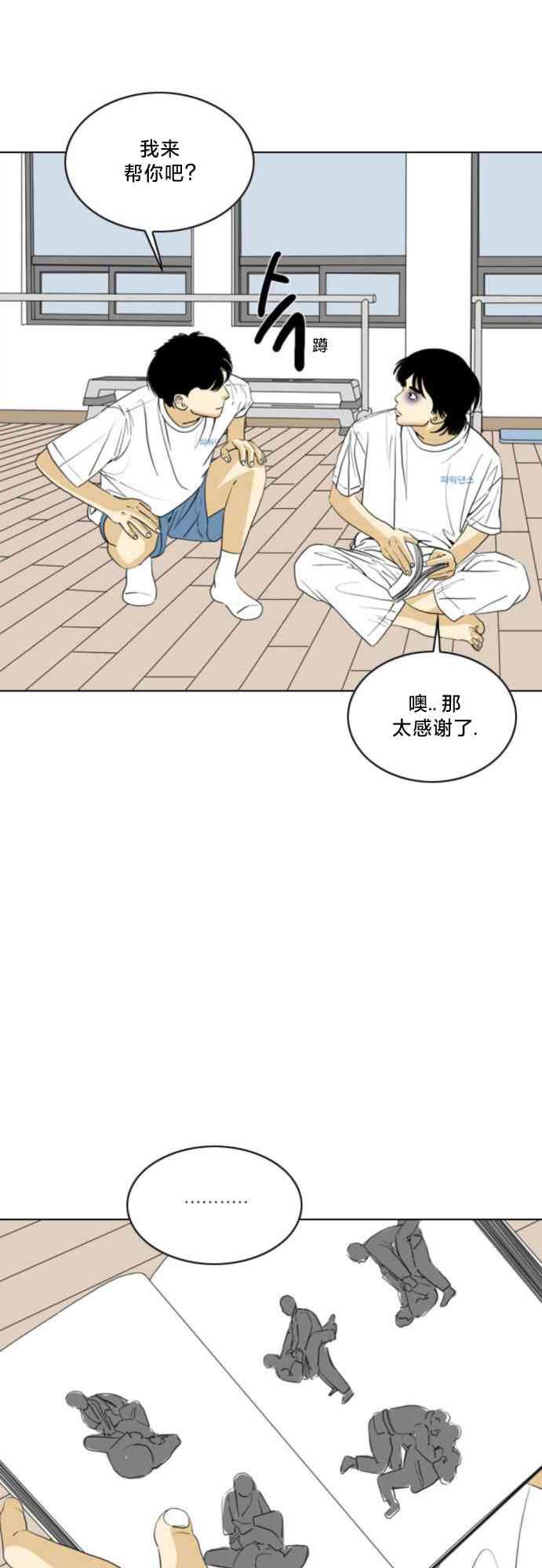 闭嘴然后跳舞48话图