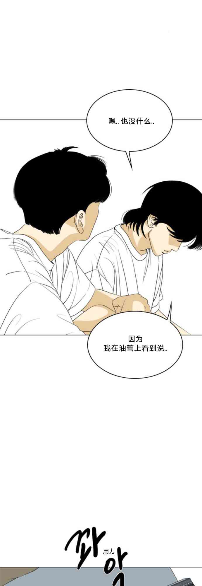 闭嘴然后跳舞48话图