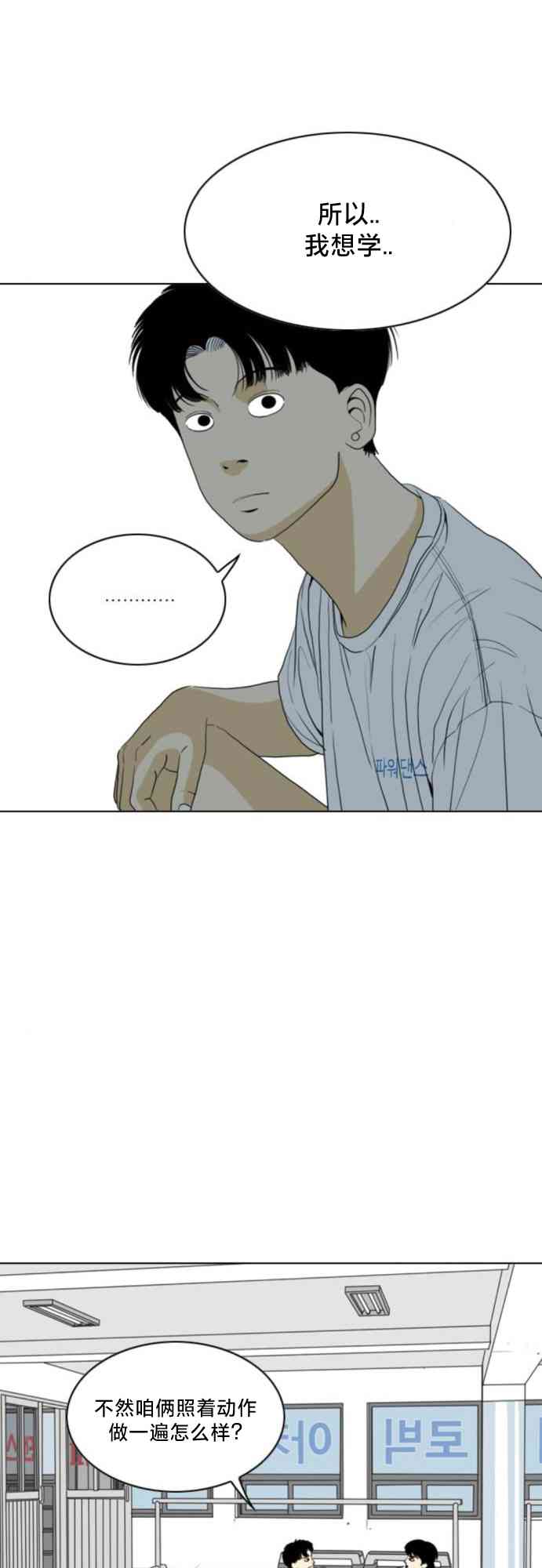 闭嘴然后跳舞48话图