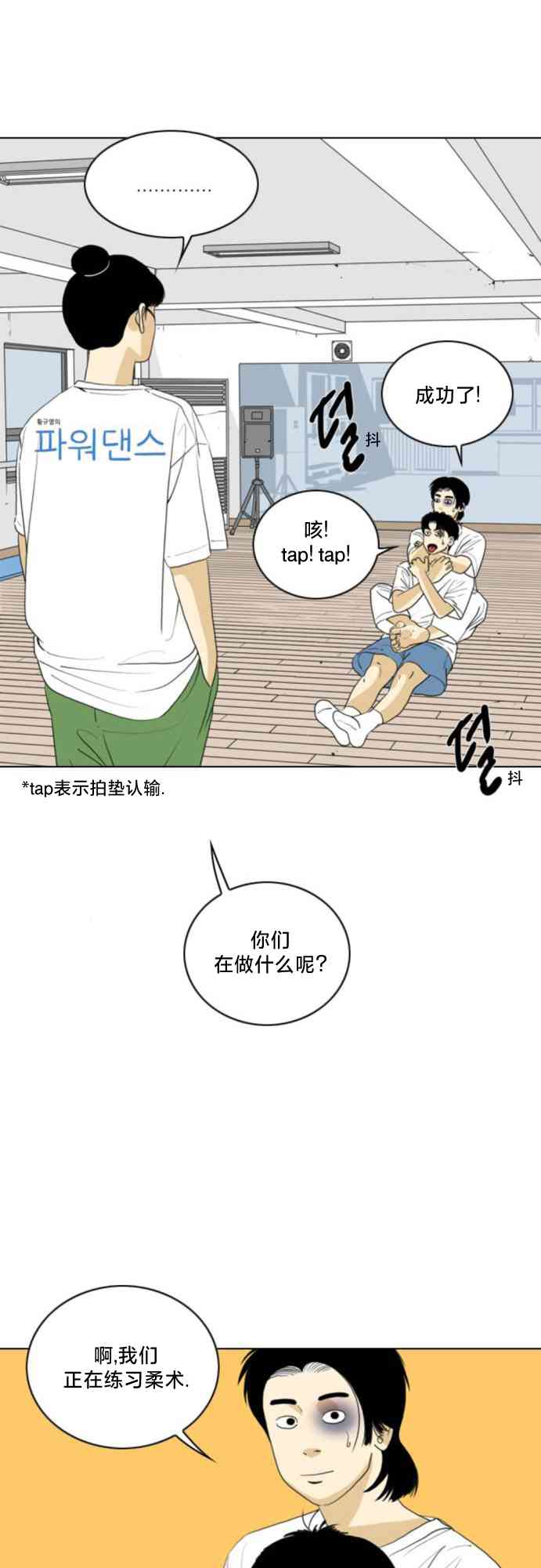 闭嘴然后跳舞48话图