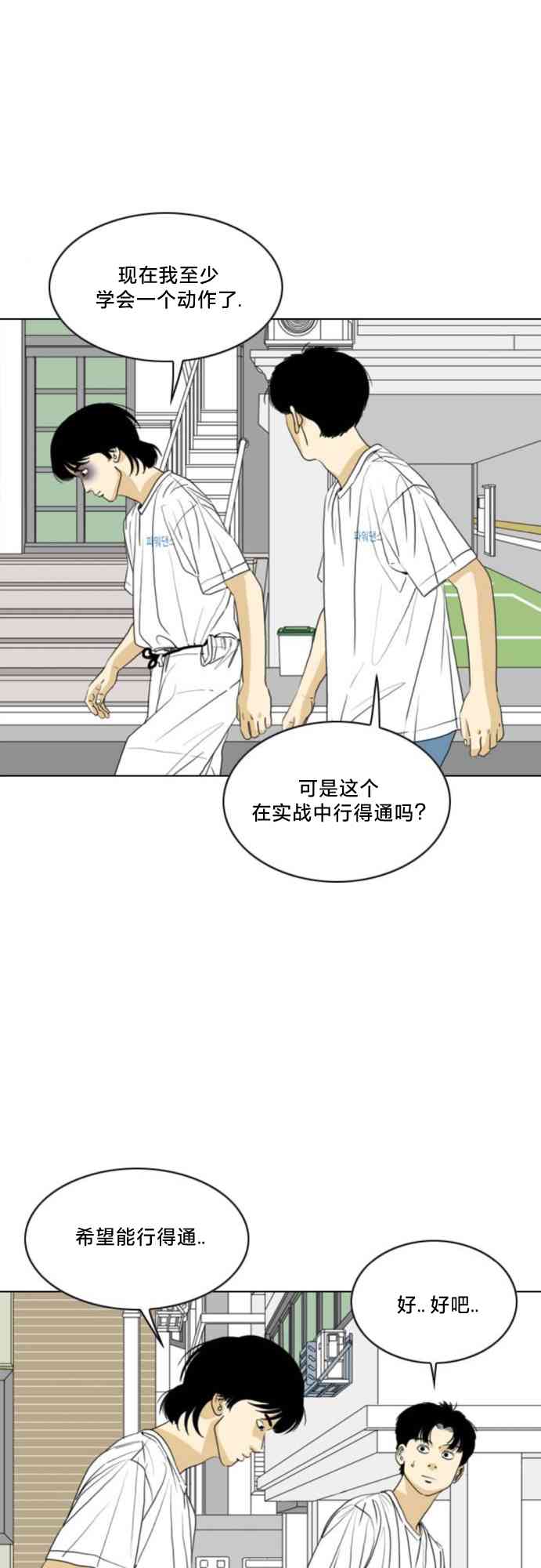 闭嘴然后跳舞48话图