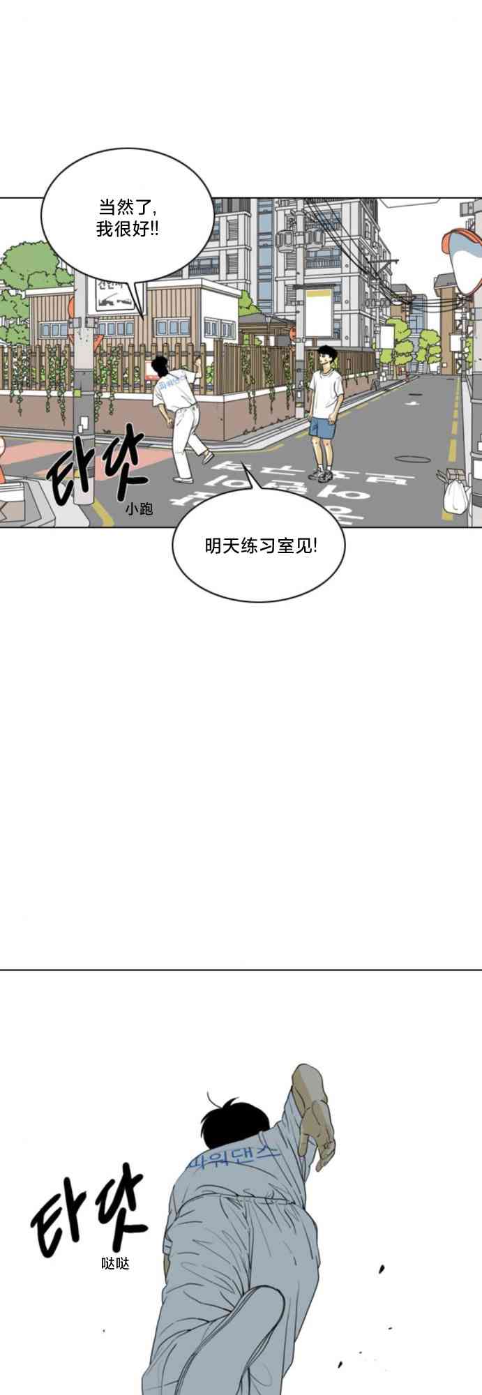 闭嘴然后跳舞48话图