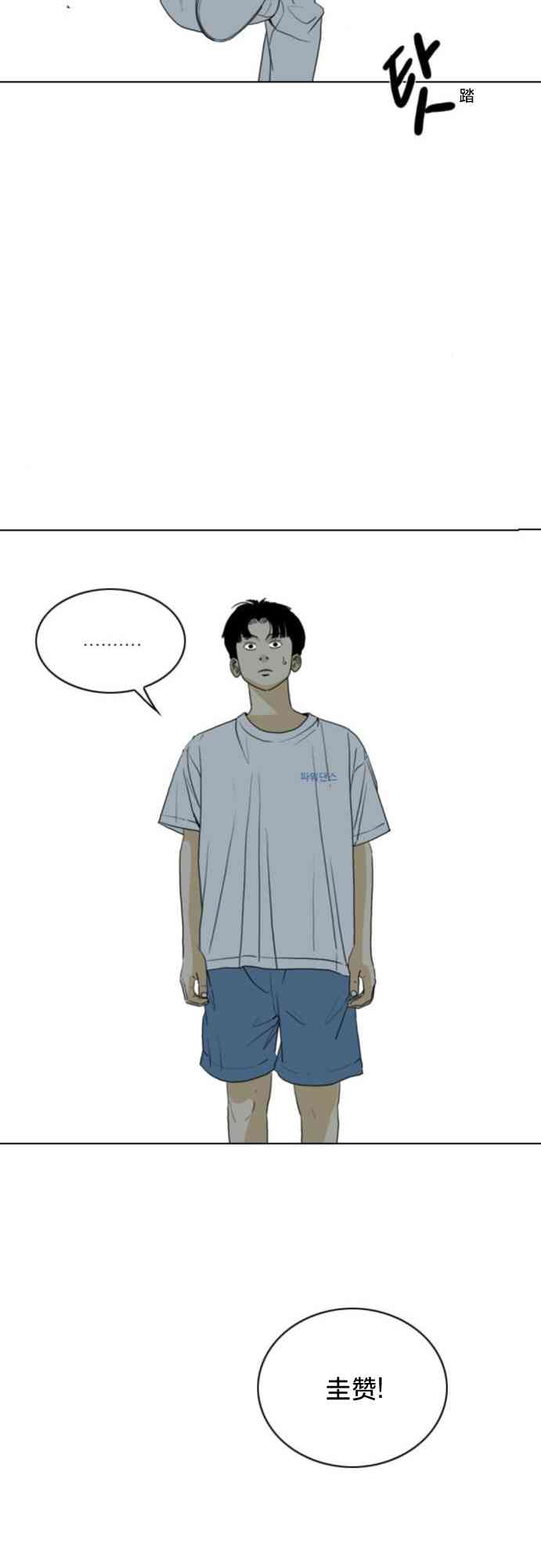 闭嘴然后跳舞48话图