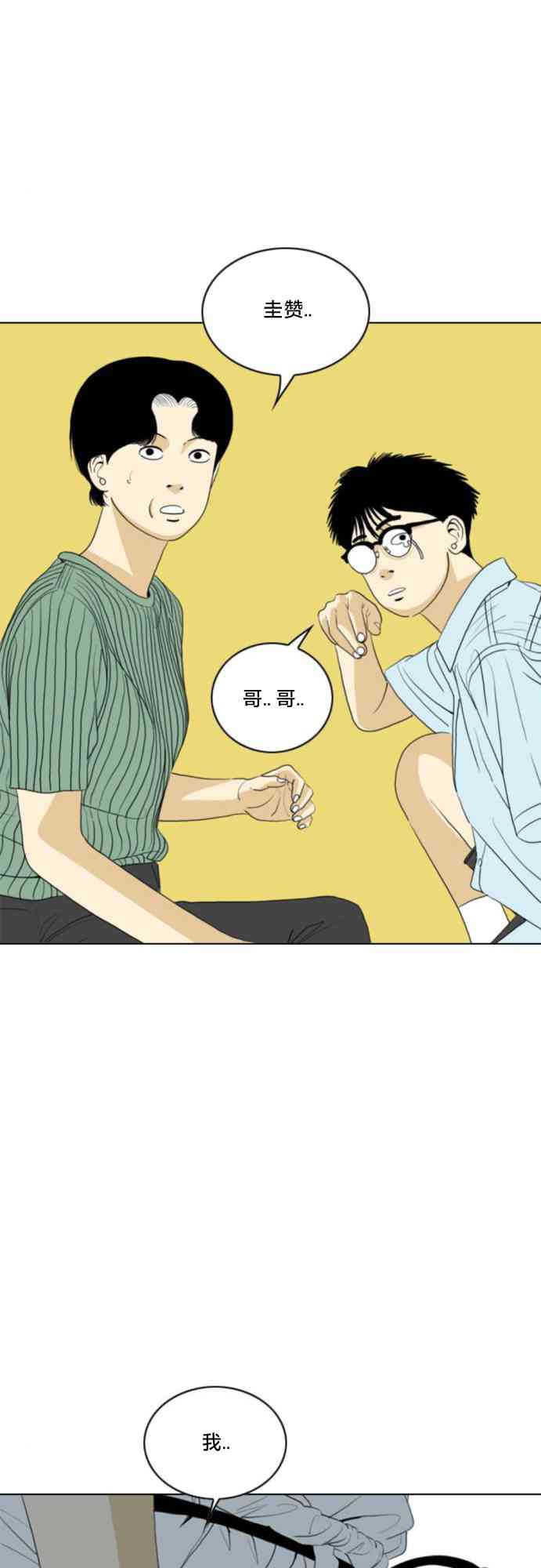 闭嘴然后跳舞49话图