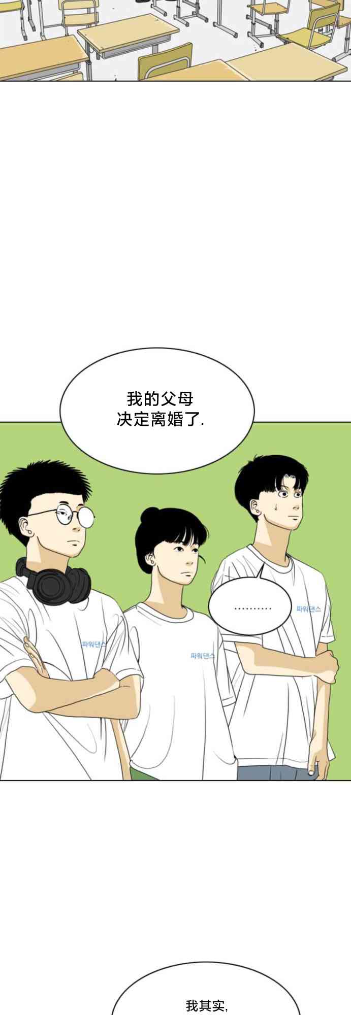 闭嘴然后跳舞50话图