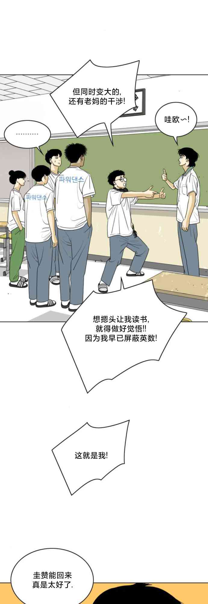 闭嘴然后跳舞50话图