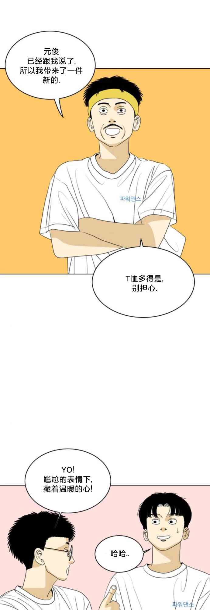 闭嘴然后跳舞50话图