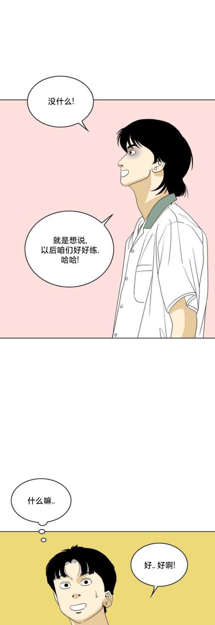 闭嘴然后跳舞50话图