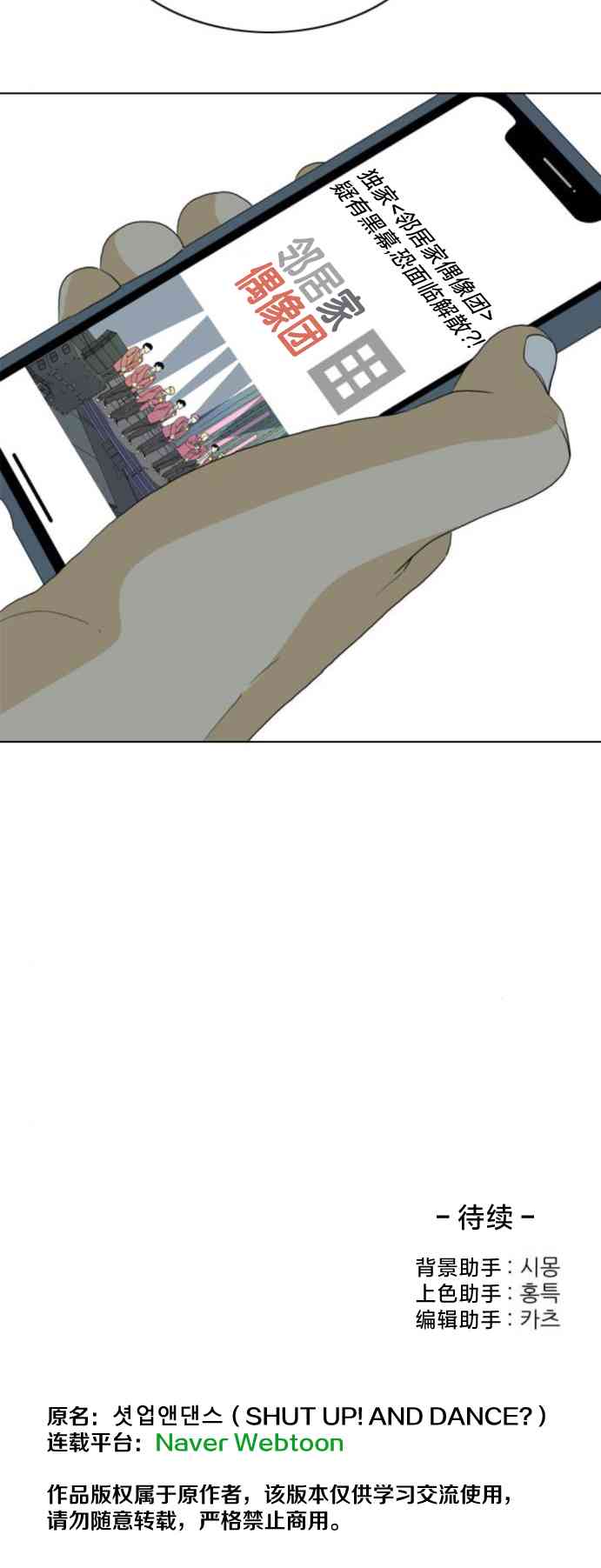 闭嘴然后跳舞50话图