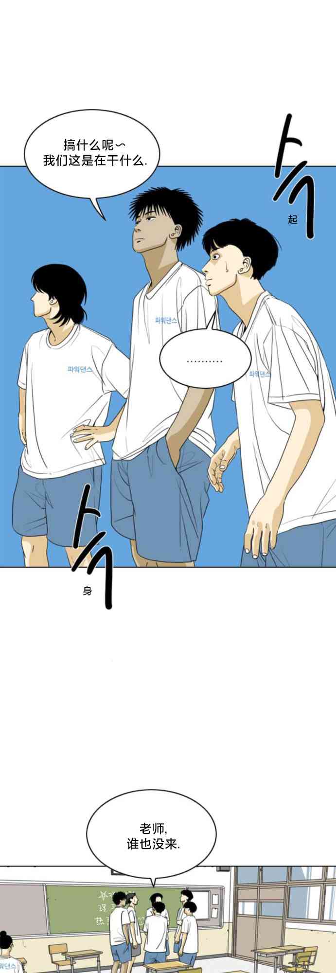 闭嘴然后跳舞51话图