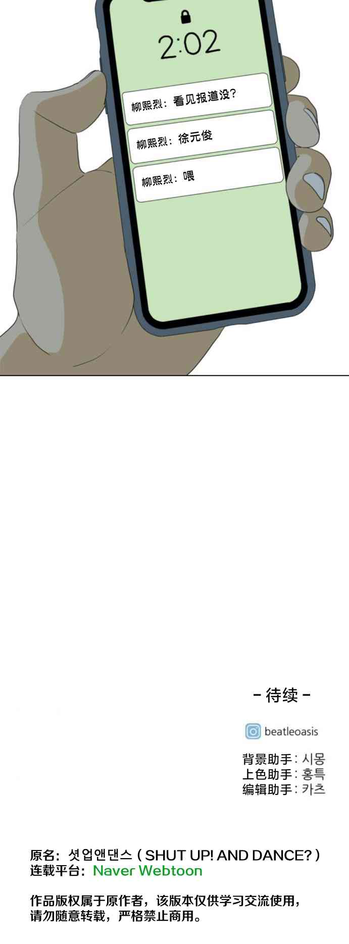 闭嘴然后跳舞51话图