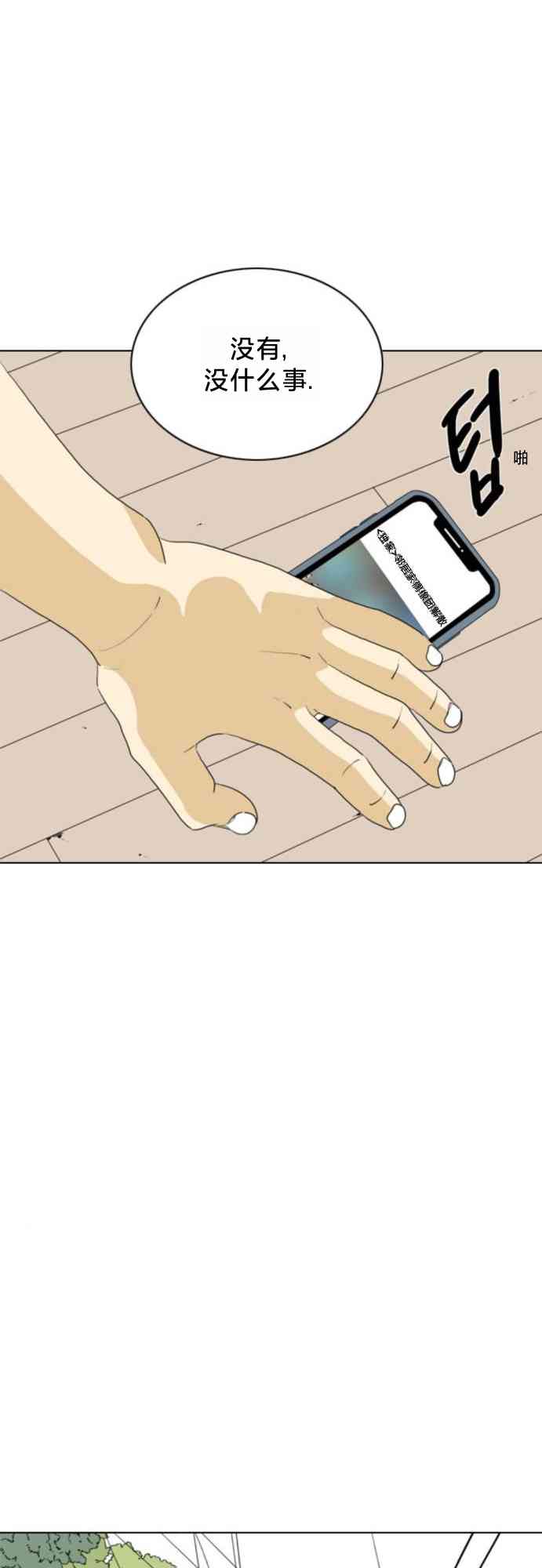 闭嘴然后跳舞52话图