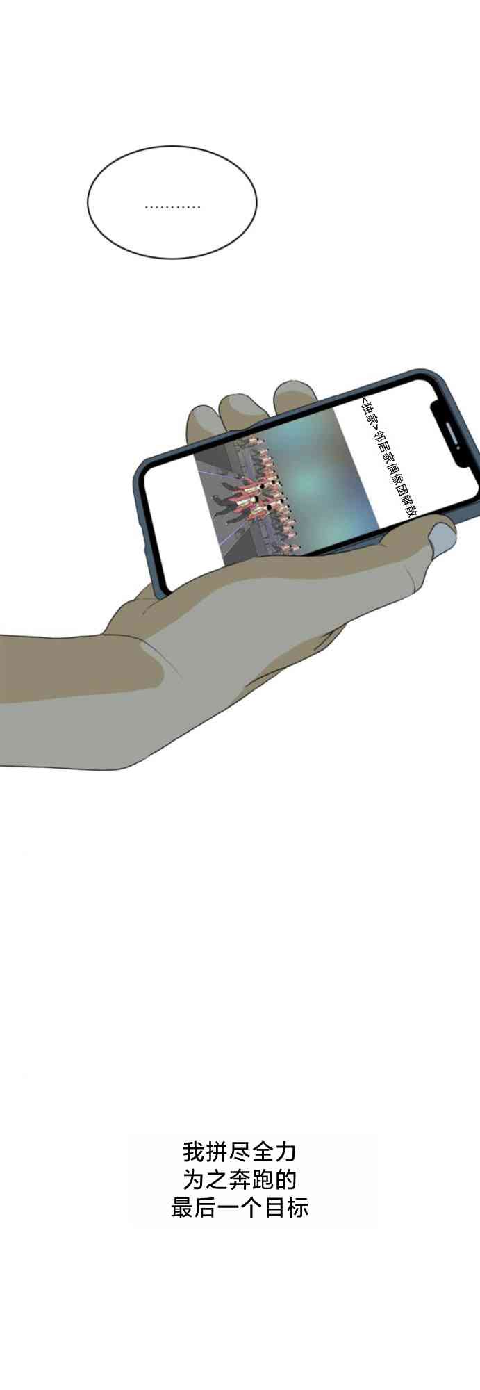 闭嘴然后跳舞52话图