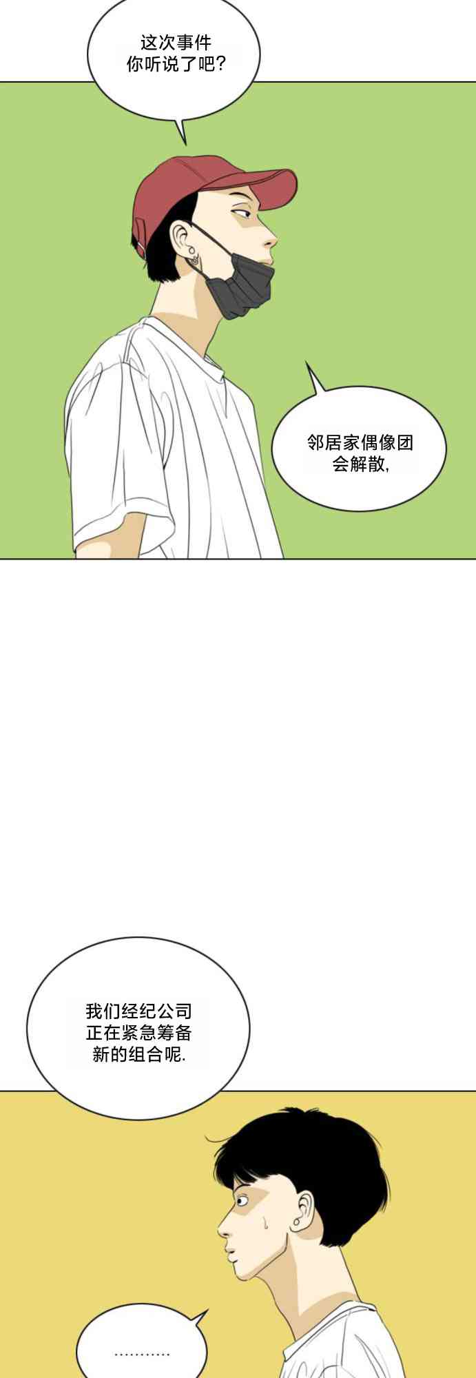 闭嘴然后跳舞54话图