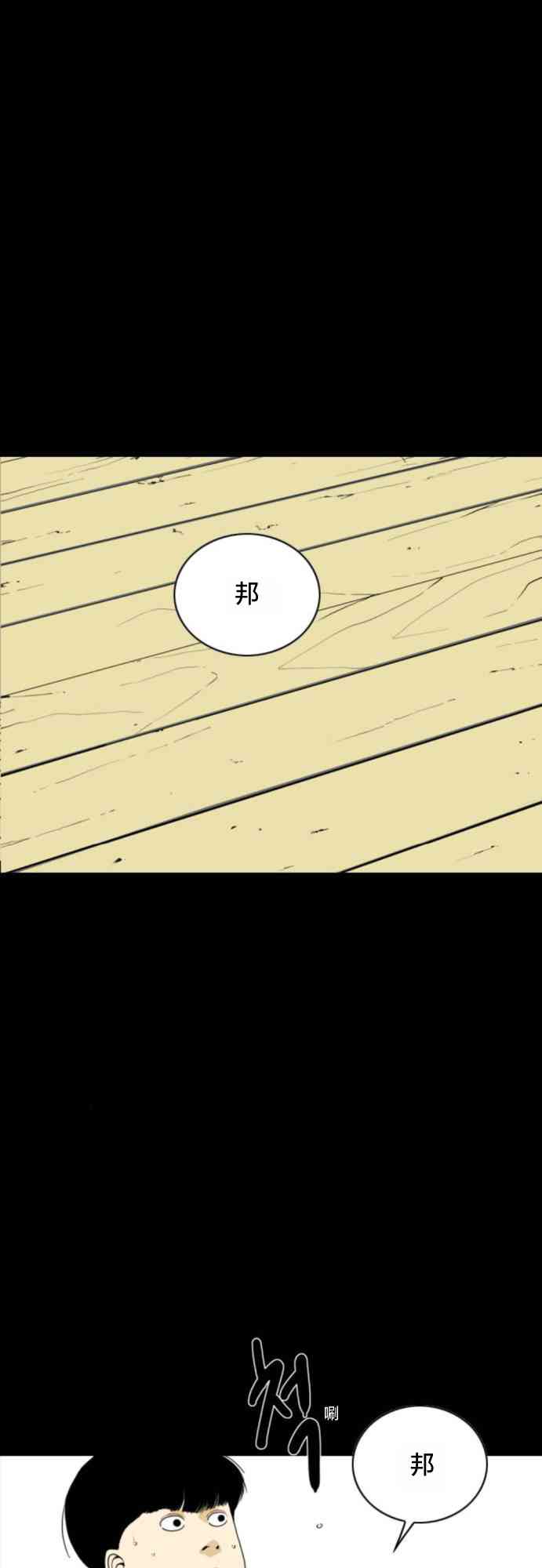 闭嘴然后跳舞55话图