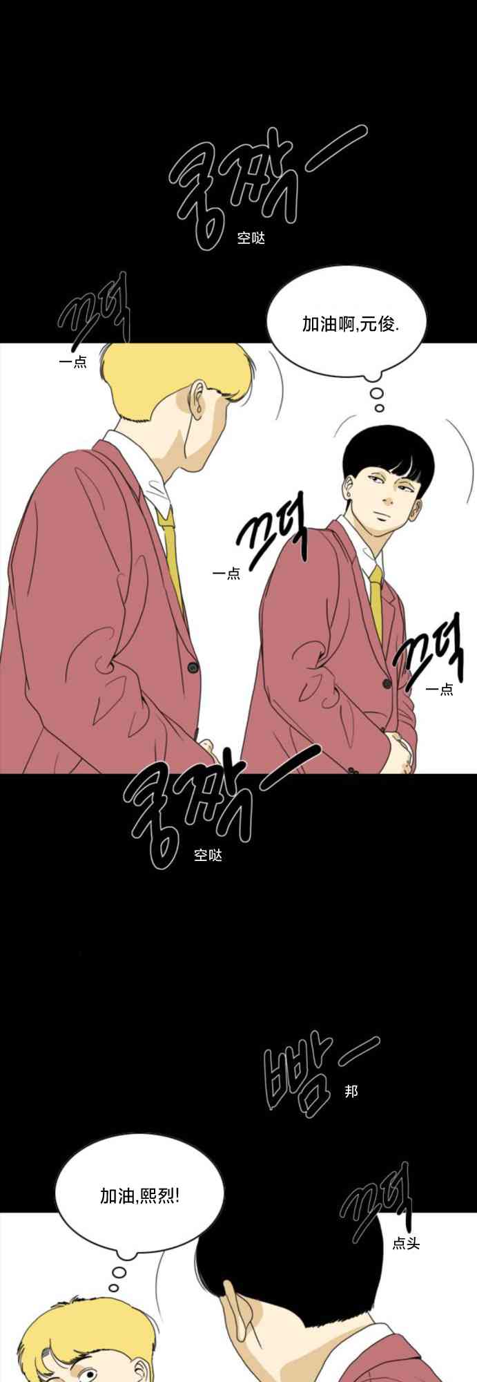 闭嘴然后跳舞56话图