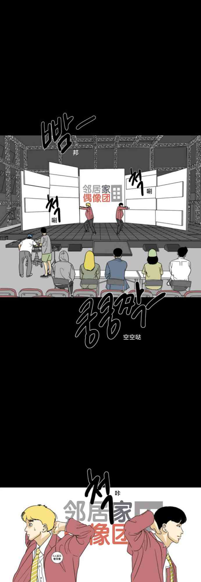 闭嘴然后跳舞56话图