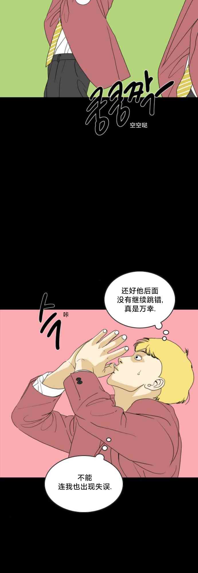 闭嘴然后跳舞56话图