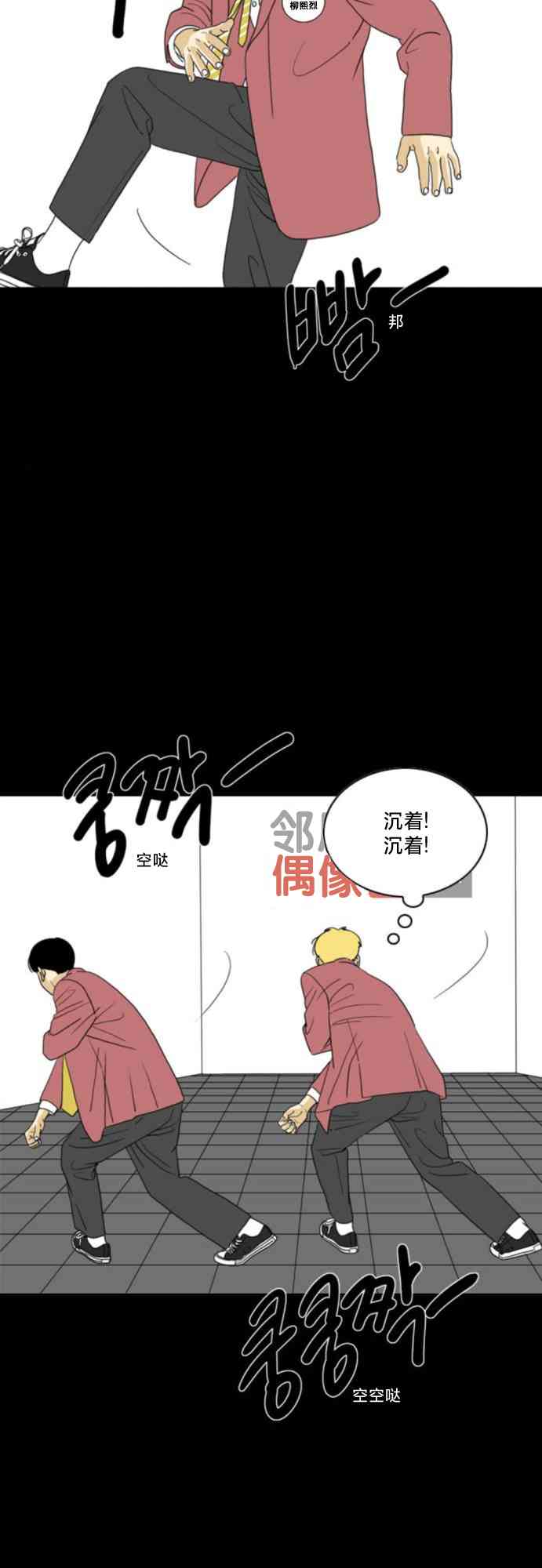 闭嘴然后跳舞56话图