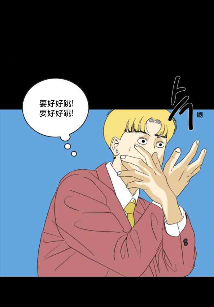 闭嘴然后跳舞56话图