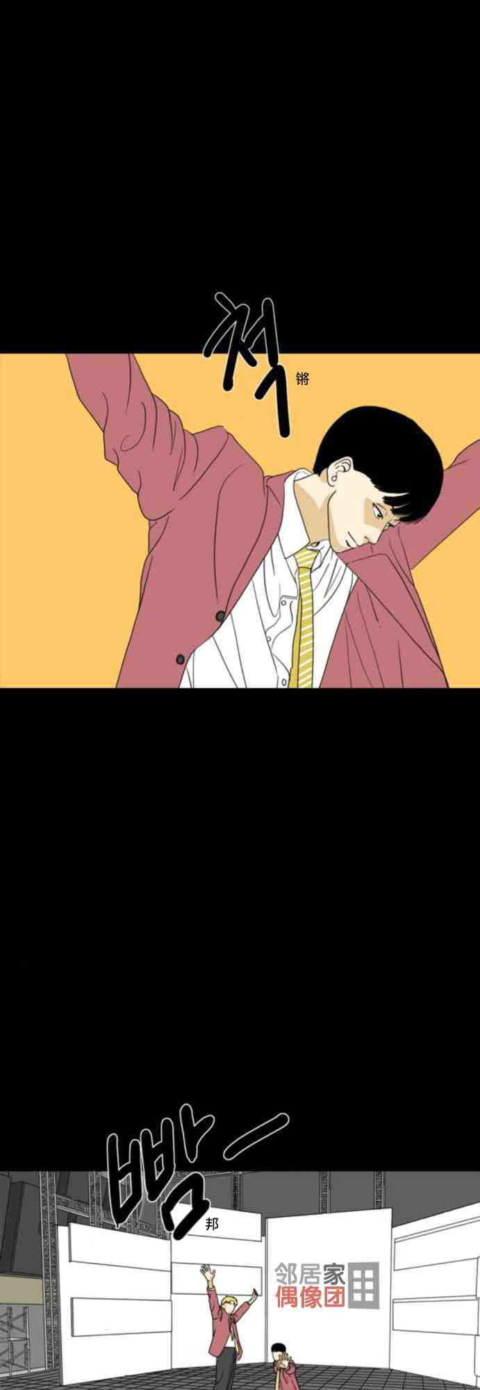 闭嘴然后跳舞56话图