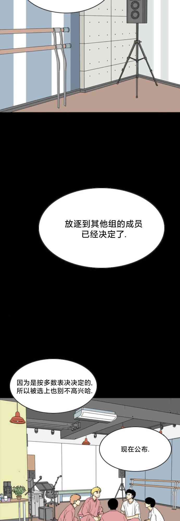 闭嘴然后跳舞57话图