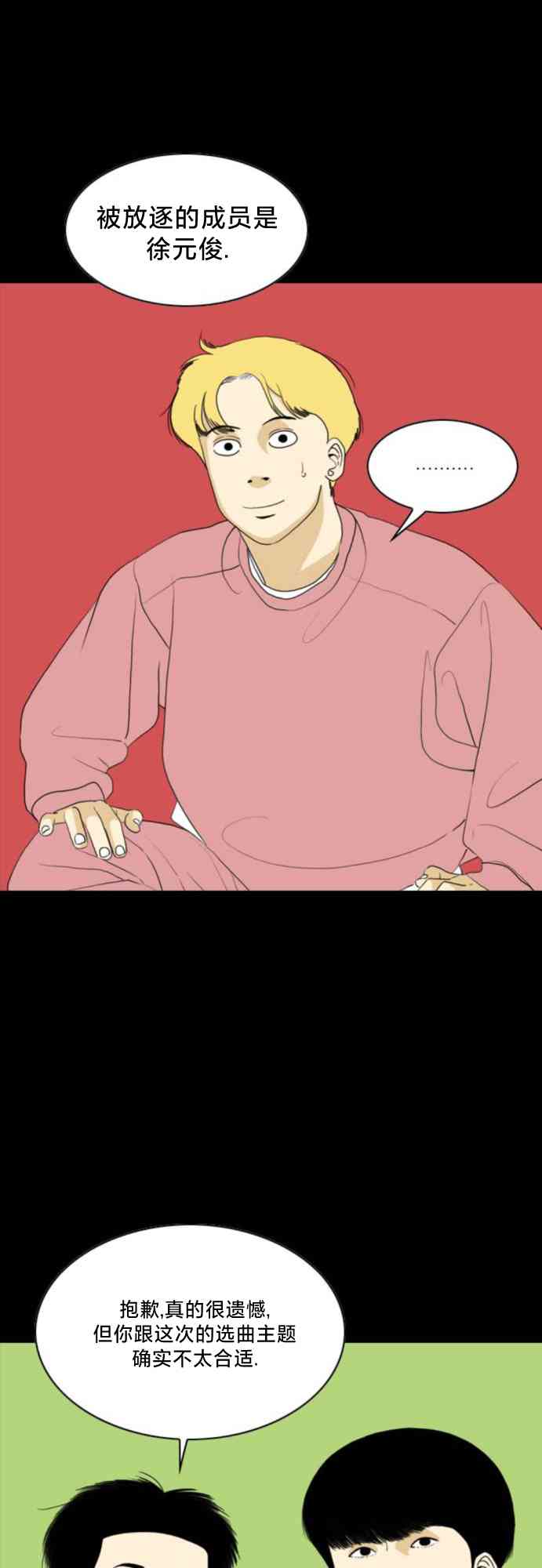 闭嘴然后跳舞57话图