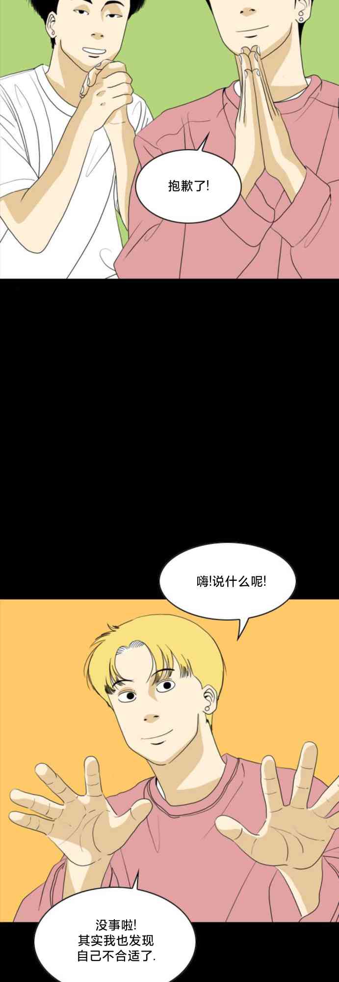 闭嘴然后跳舞57话图