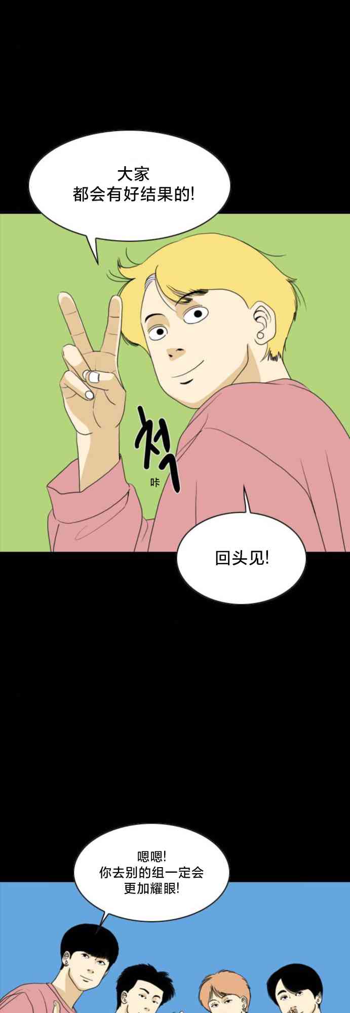 闭嘴然后跳舞57话图