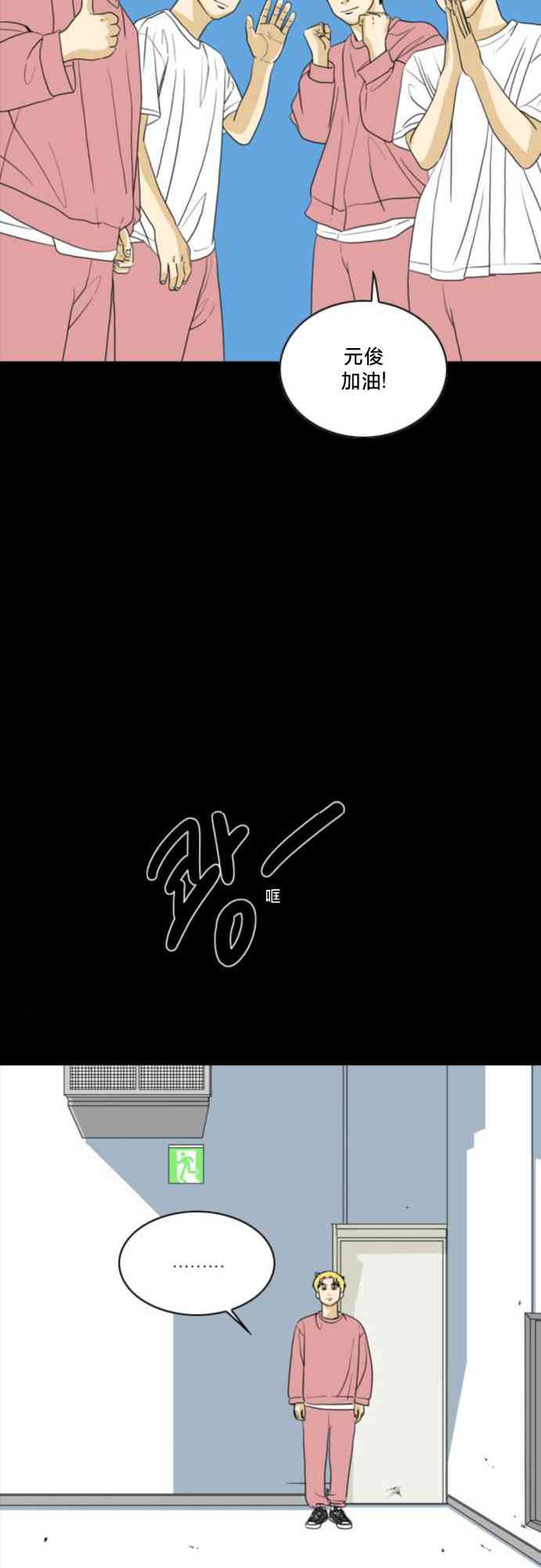 闭嘴然后跳舞57话图