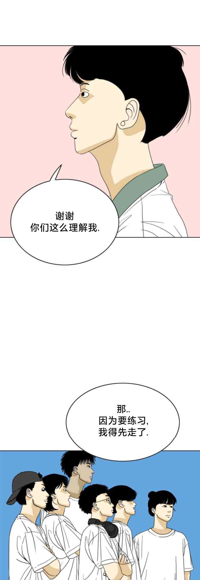 闭嘴然后跳舞58话图