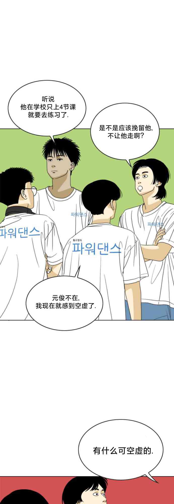 闭嘴然后跳舞58话图