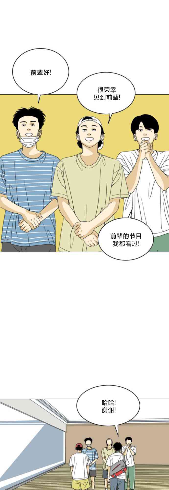 闭嘴然后跳舞58话图