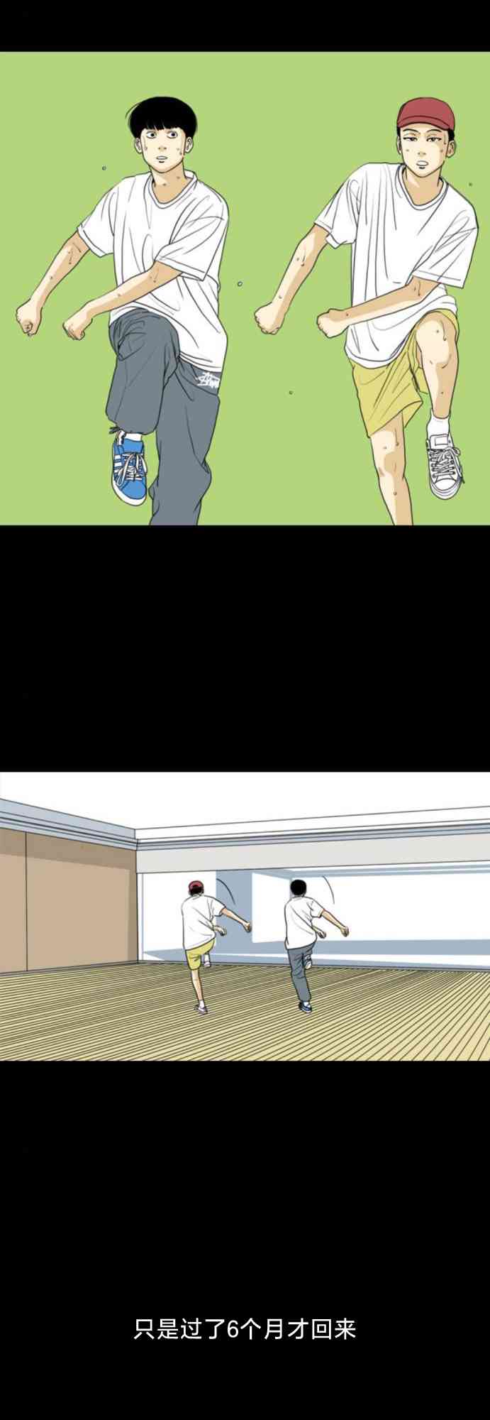 闭嘴然后跳舞58话图