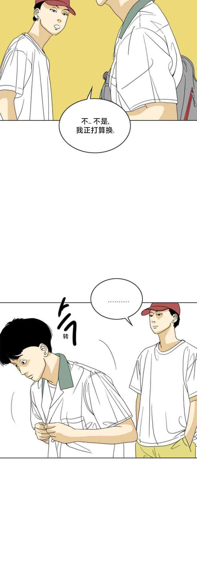 闭嘴然后跳舞58话图