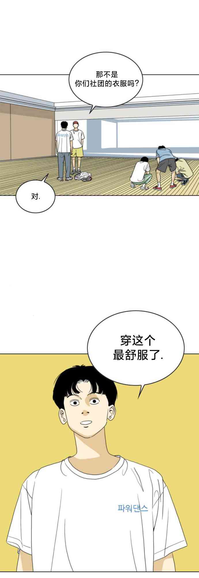 闭嘴然后跳舞58话图