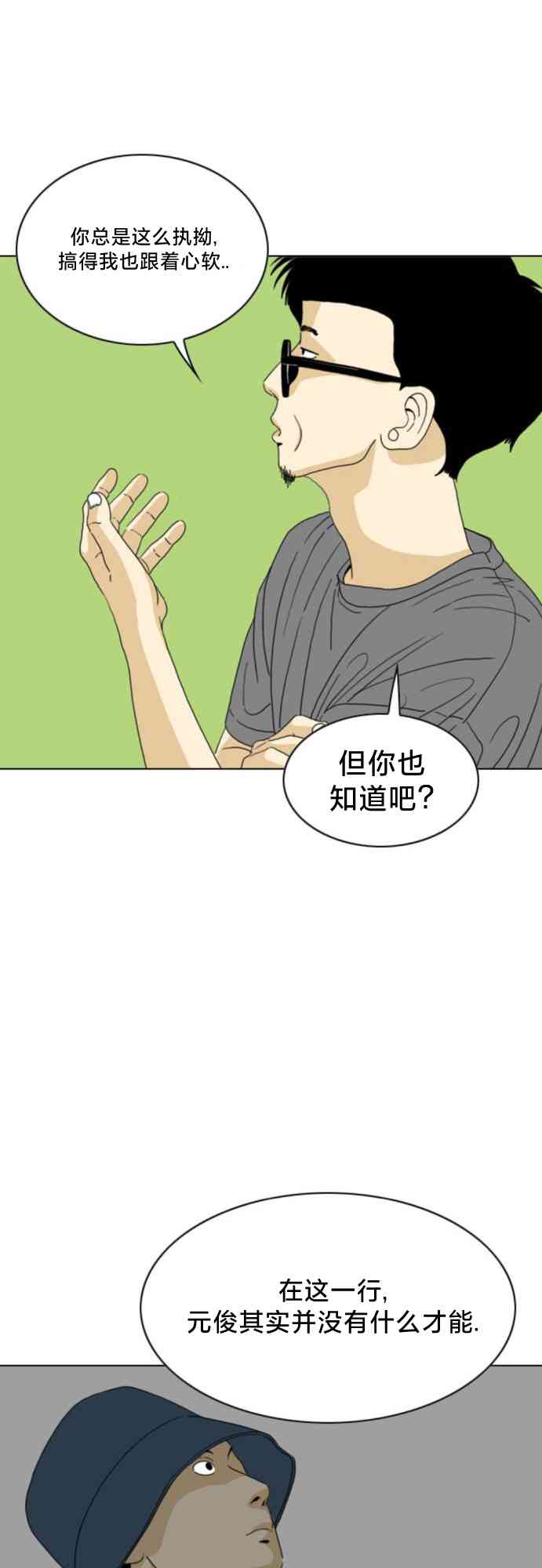 闭嘴然后跳舞61话图