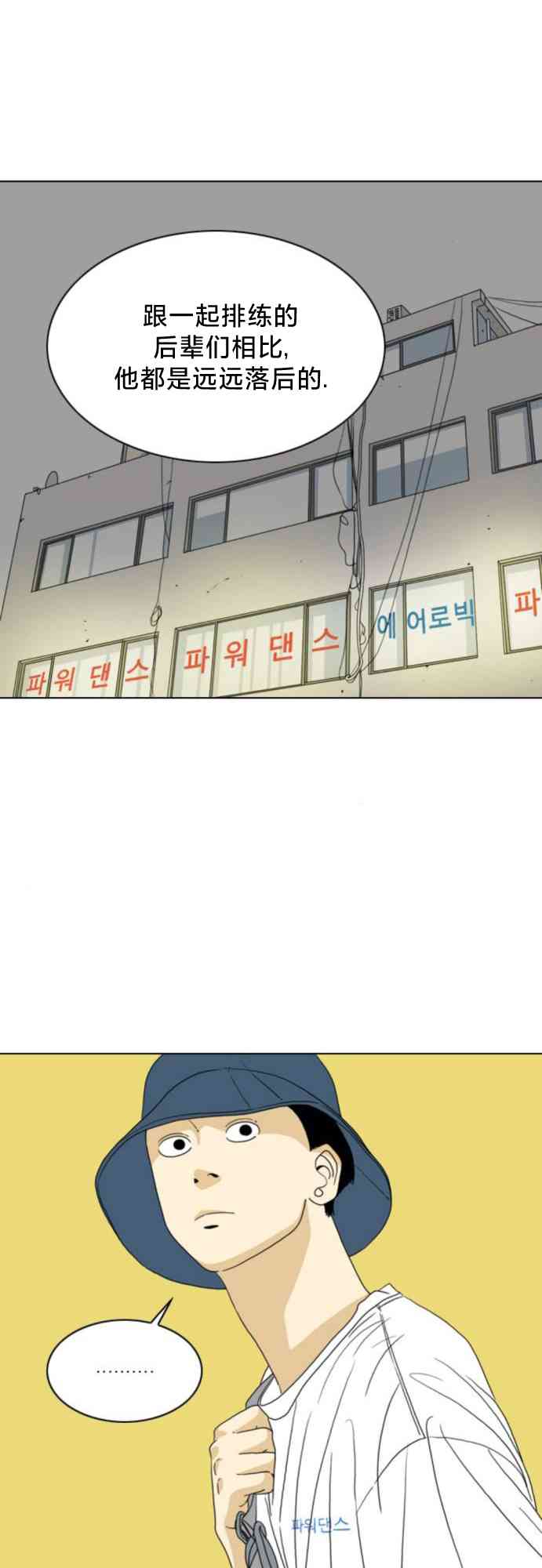 闭嘴然后跳舞61话图