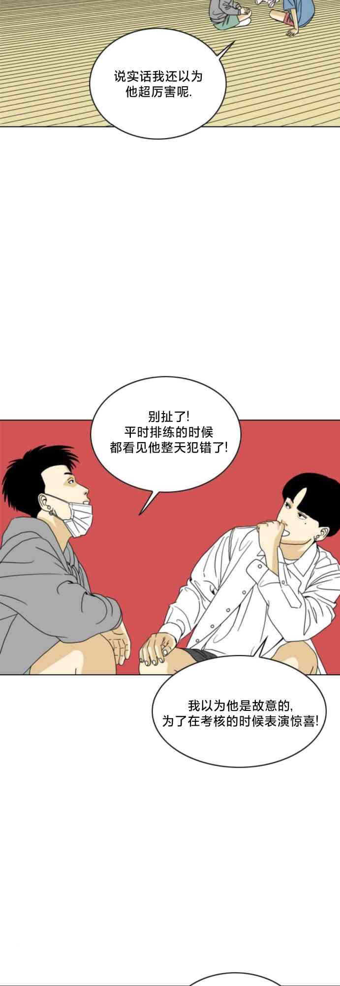 闭嘴然后跳舞61话图