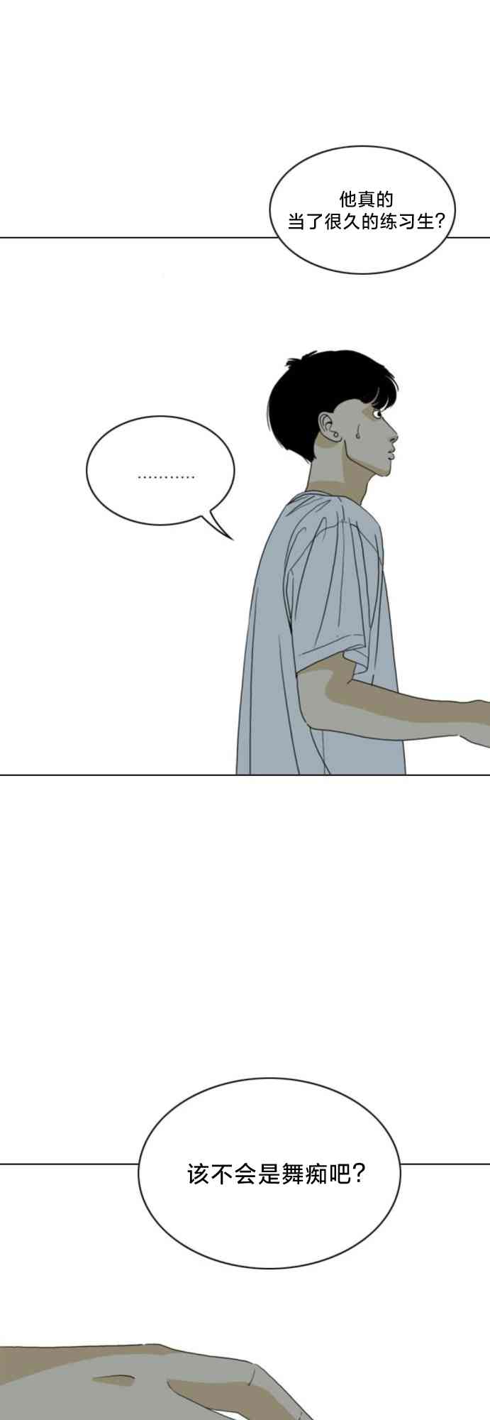 闭嘴然后跳舞61话图