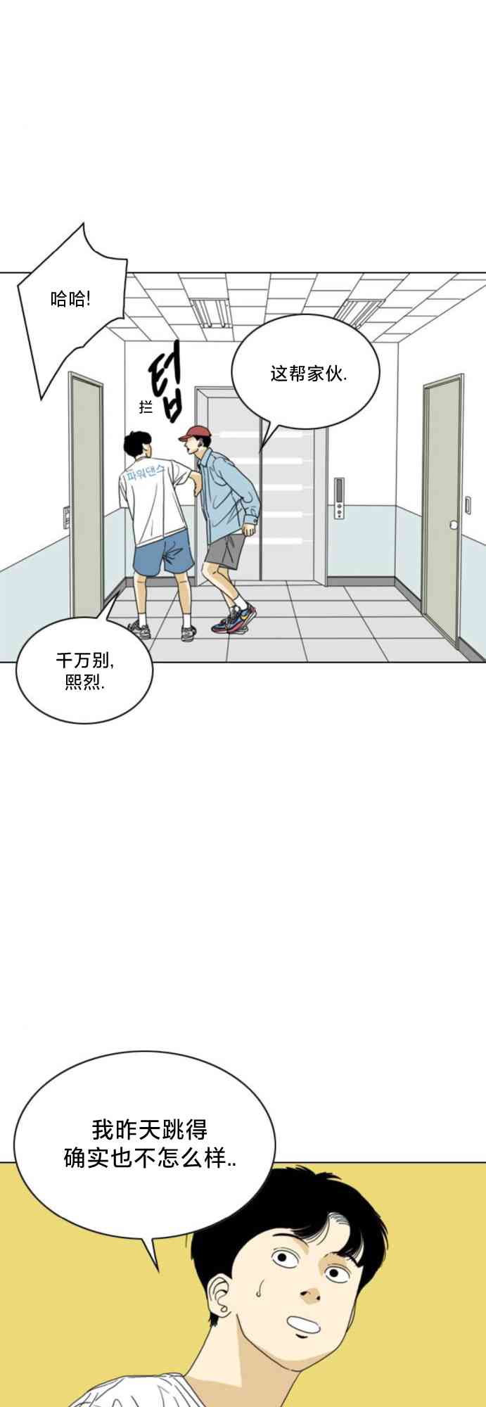 闭嘴然后跳舞61话图