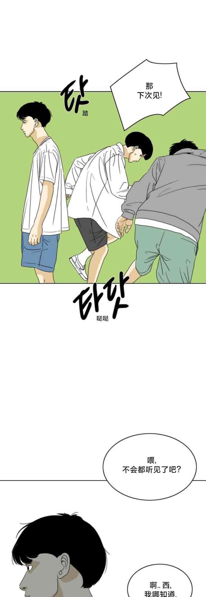 闭嘴然后跳舞61话图