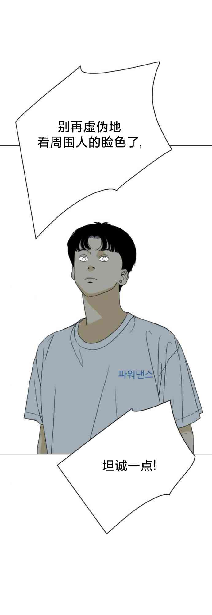 闭嘴然后跳舞61话图