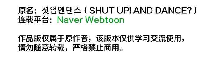 闭嘴然后跳舞61话图