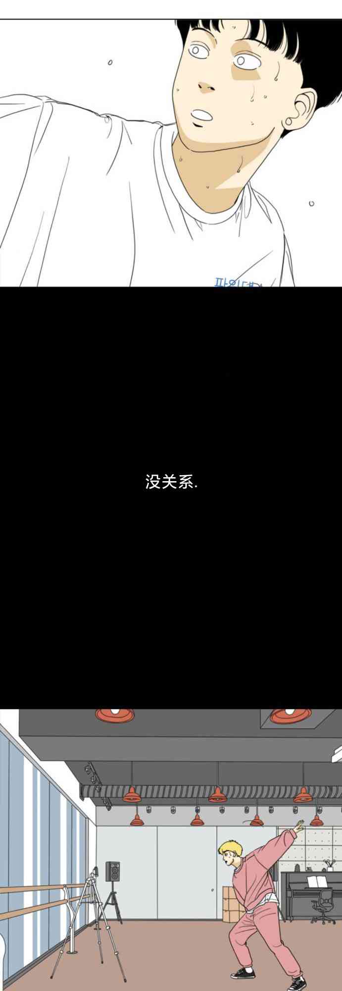 闭嘴然后跳舞62话图