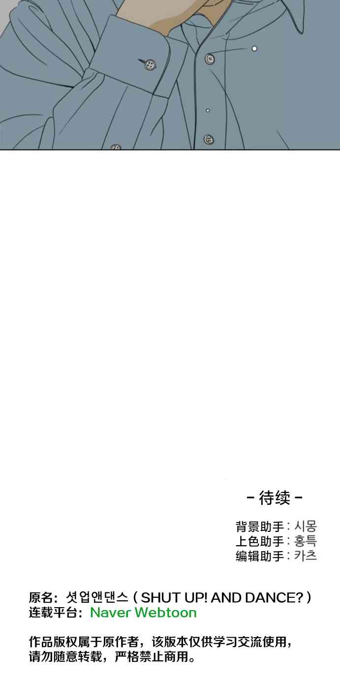 闭嘴然后跳舞62话图