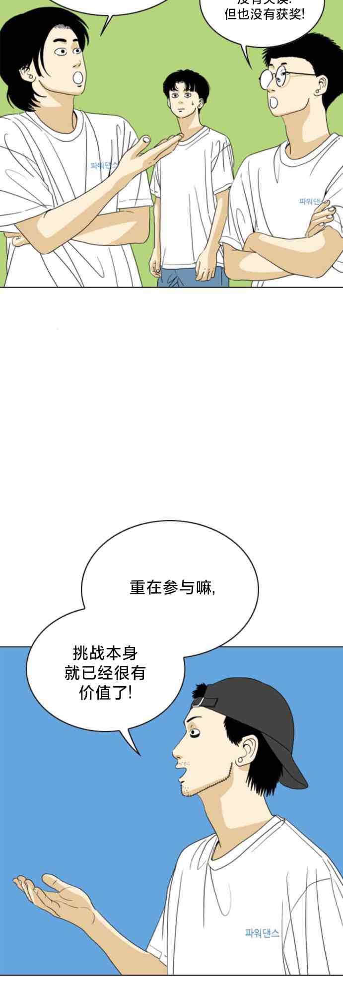 闭嘴然后跳舞67话图